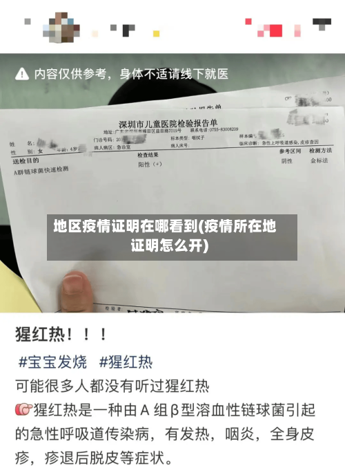 地区疫情证明在哪看到(疫情所在地证明怎么开)-第2张图片