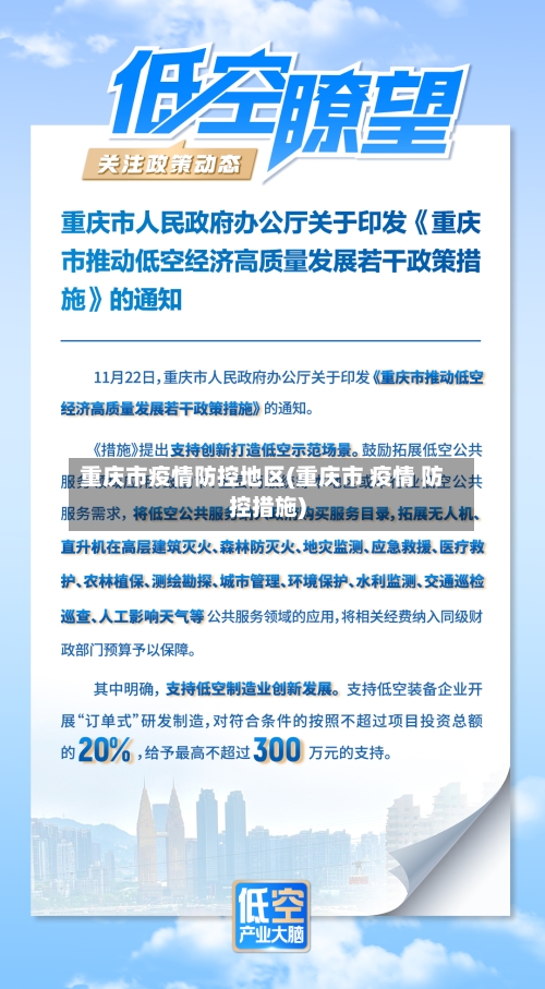 重庆市疫情防控地区(重庆市 疫情 防控措施)-第3张图片