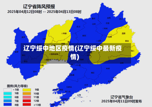 辽宁绥中地区疫情(辽宁绥中最新疫情)-第2张图片