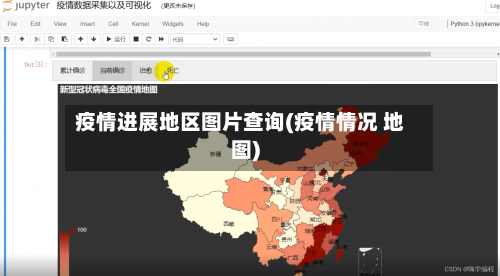 疫情进展地区图片查询(疫情情况 地图)-第2张图片