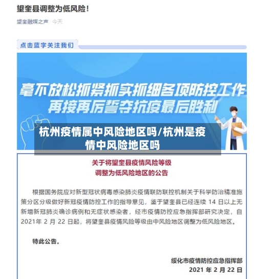 杭州疫情属中风险地区吗/杭州是疫情中风险地区吗-第2张图片