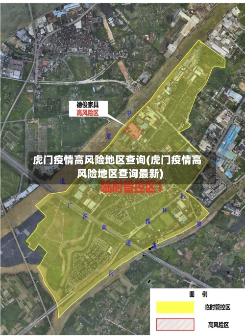 虎门疫情高风险地区查询(虎门疫情高风险地区查询最新)-第2张图片
