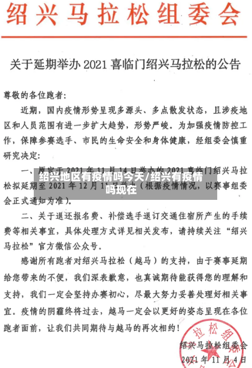 绍兴地区有疫情吗今天/绍兴有疫情吗现在-第2张图片
