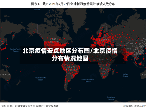 北京疫情安贞地区分布图/北京疫情分布情况地图