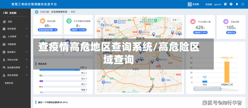 查疫情高危地区查询系统/高危险区域查询