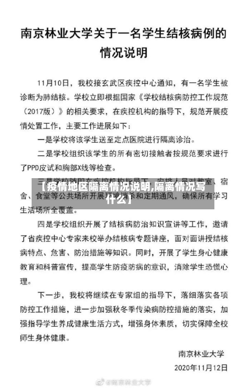 【疫情地区隔离情况说明,隔离情况写什么】-第2张图片