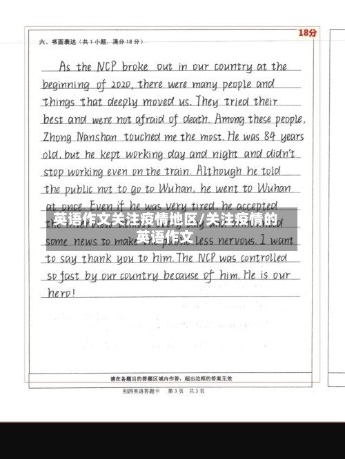 英语作文关注疫情地区/关注疫情的英语作文-第2张图片
