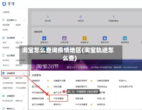 淘宝怎么查询疫情地区(淘宝轨迹怎么查)-第2张图片