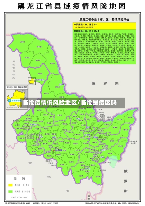 临沧疫情低风险地区/临沧是疫区吗