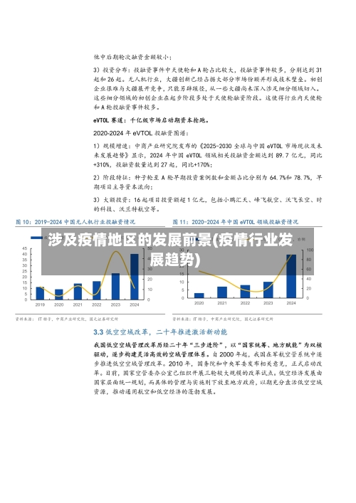 涉及疫情地区的发展前景(疫情行业发展趋势)-第2张图片