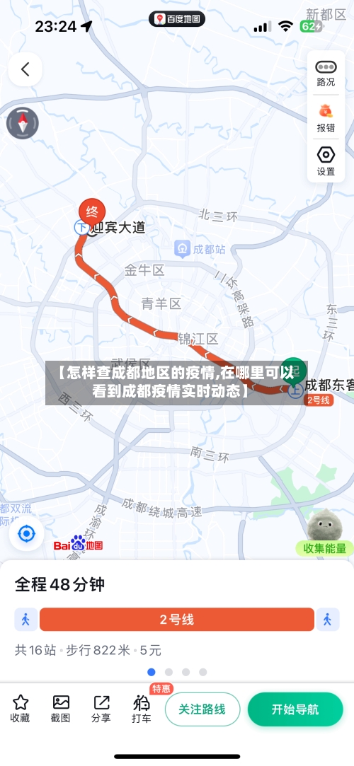 【怎样查成都地区的疫情,在哪里可以看到成都疫情实时动态】-第3张图片