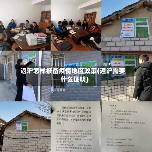 返沪怎样报备疫情地区政策(返沪需要什么证明)