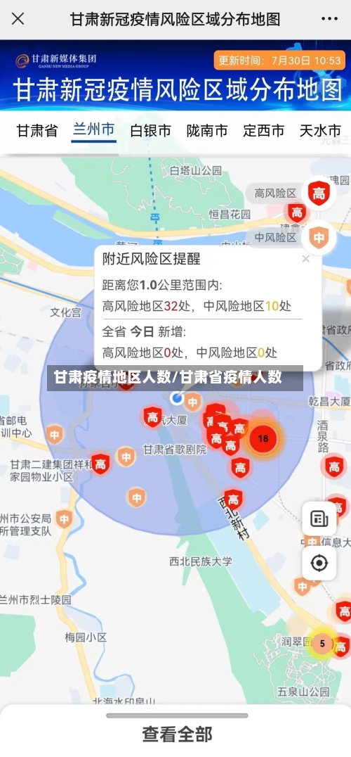 甘肃疫情地区人数/甘肃省疫情人数