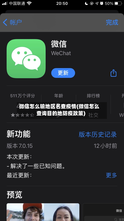 微信怎么输地区名查疫情(微信怎么查询目的地防疫政策)-第3张图片