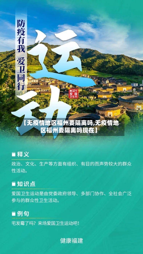 【无疫情地区福州要隔离吗,无疫情地区福州要隔离吗现在】-第2张图片
