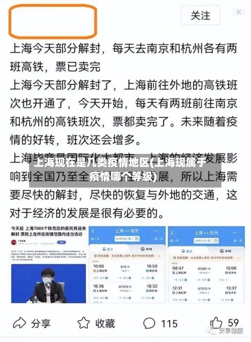上海现在是几类疫情地区(上海现属于疫情哪个等级)-第2张图片