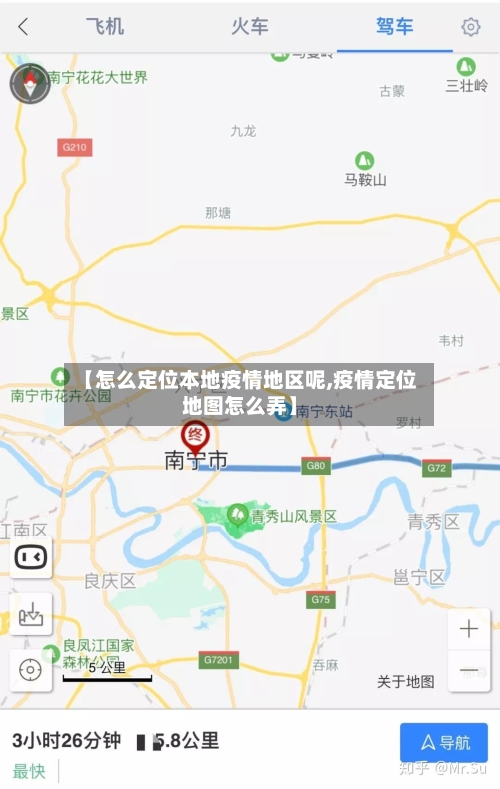 【怎么定位本地疫情地区呢,疫情定位地图怎么弄】-第2张图片