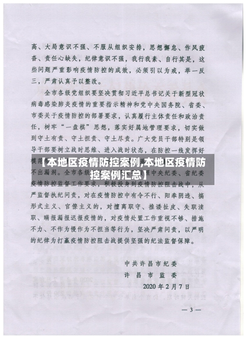 【本地区疫情防控案例,本地区疫情防控案例汇总】