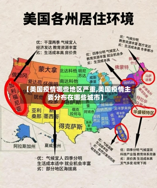 【美国疫情哪些地区严重,美国疫情主要分布在哪些城市】-第2张图片