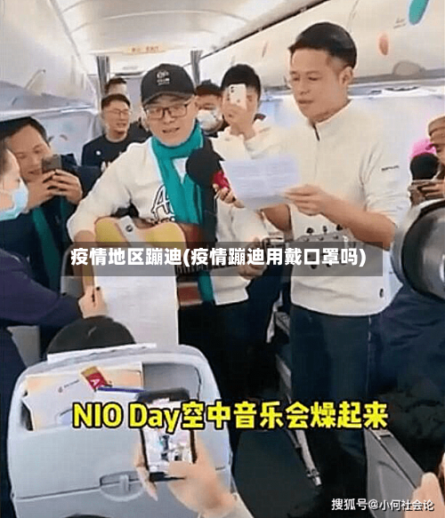 疫情地区蹦迪(疫情蹦迪用戴口罩吗)