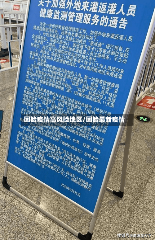 固始疫情高风险地区/固始最新疫情
