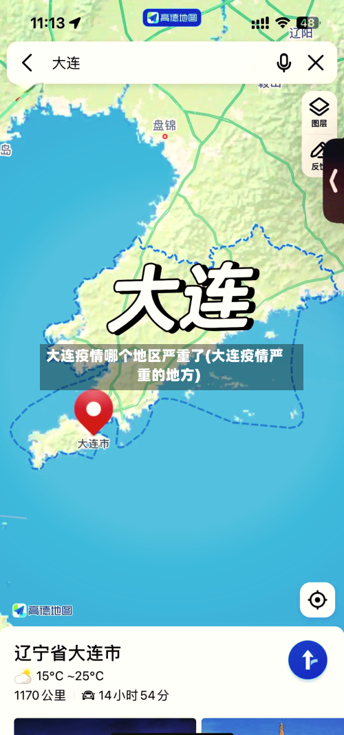 大连疫情哪个地区严重了(大连疫情严重的地方)