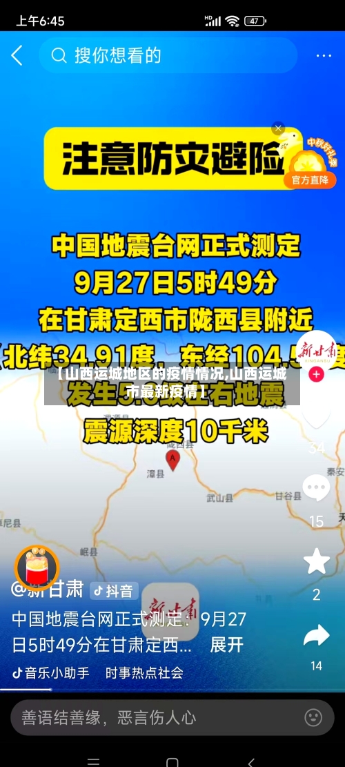【山西运城地区的疫情情况,山西运城市最新疫情】