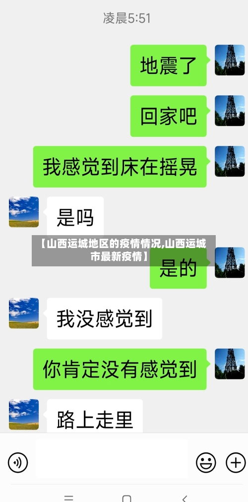 【山西运城地区的疫情情况,山西运城市最新疫情】-第3张图片