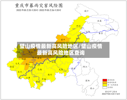璧山疫情最新高风险地区/璧山疫情最新高风险地区查询