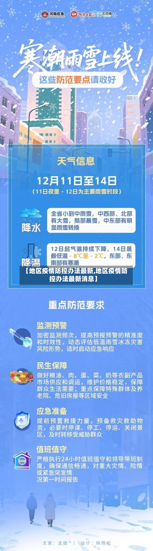 【地区疫情防控办法最新,地区疫情防控办法最新消息】-第3张图片