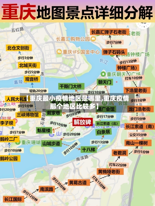 【重庆最小疫情地区是哪里,重庆疫情那个地区比较多】