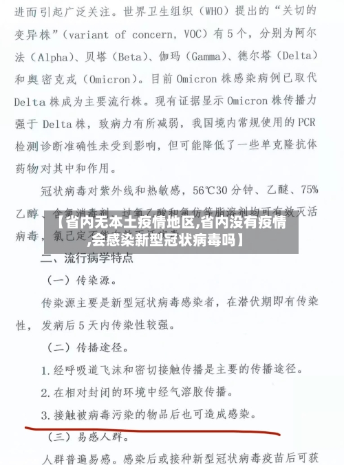 【省内无本土疫情地区,省内没有疫情,会感染新型冠状病毒吗】-第2张图片