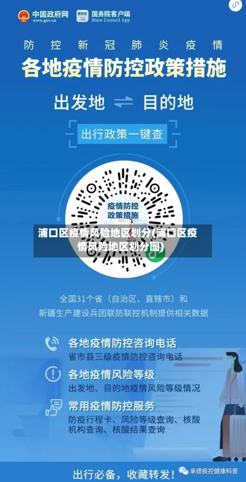 浦口区疫情风险地区划分(浦口区疫情风险地区划分图)-第3张图片