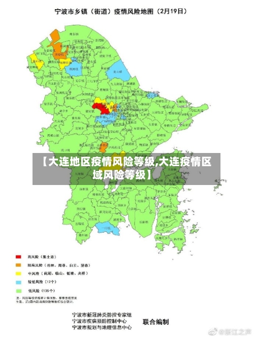 【大连地区疫情风险等级,大连疫情区域风险等级】-第3张图片