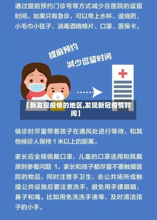 【新发现疫情的地区,发现新冠疫情时间】-第2张图片