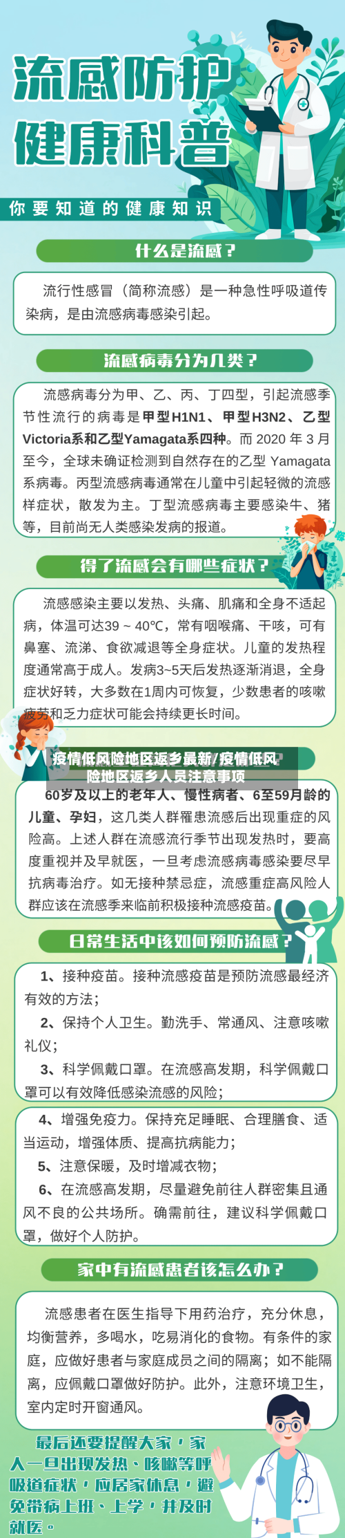 疫情低风险地区返乡最新/疫情低风险地区返乡人员注意事项-第2张图片