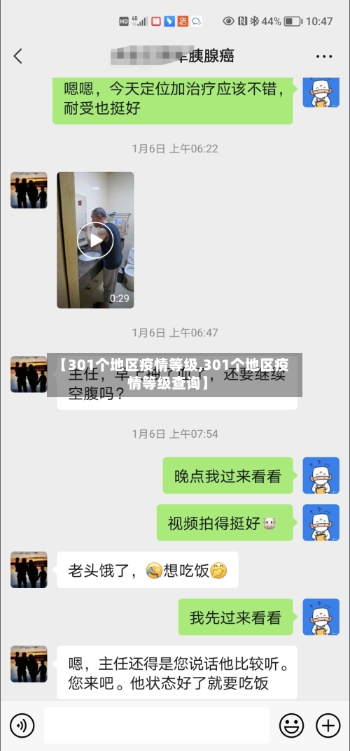 【301个地区疫情等级,301个地区疫情等级查询】