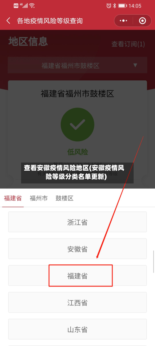查看安徽疫情风险地区(安徽疫情风险等级分类名单更新)-第2张图片