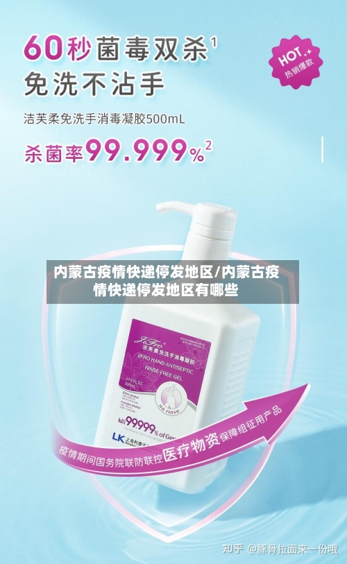 内蒙古疫情快递停发地区/内蒙古疫情快递停发地区有哪些-第2张图片