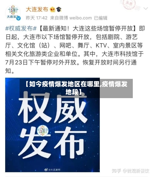 【如今疫情爆发地区在哪里,疫情爆发地段】-第3张图片