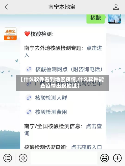 【什么软件看到地区疫情,什么软件能查疫情出现地址】