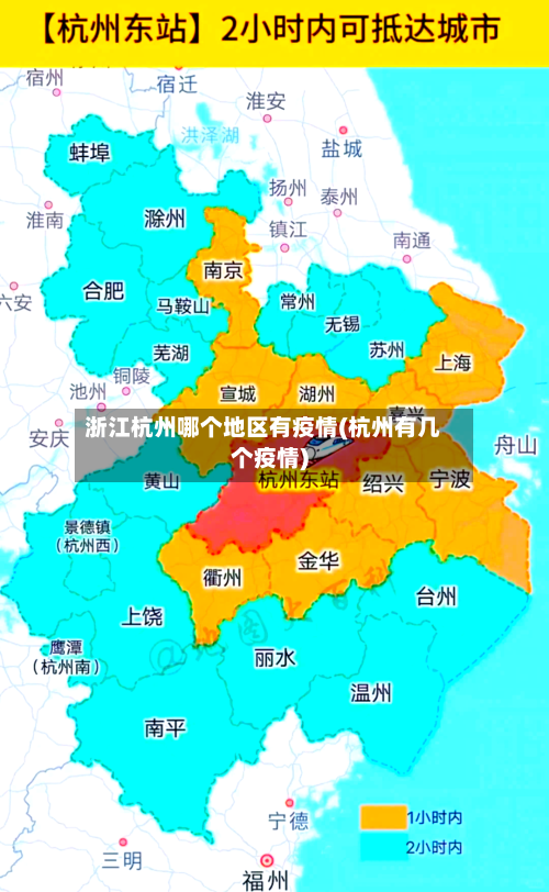 浙江杭州哪个地区有疫情(杭州有几个疫情)
