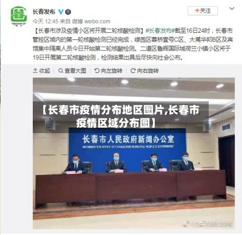 【长春市疫情分布地区图片,长春市疫情区域分布图】-第2张图片
