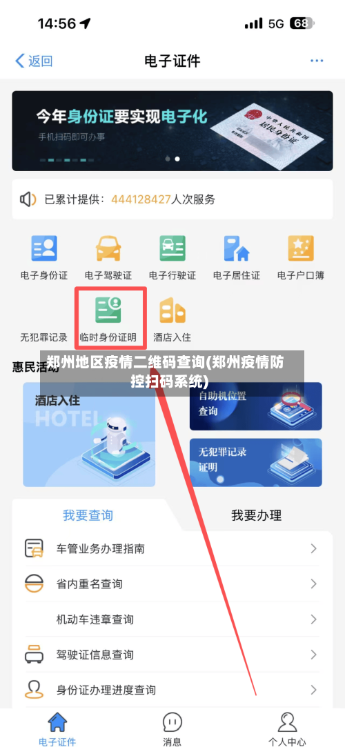 郑州地区疫情二维码查询(郑州疫情防控扫码系统)-第2张图片