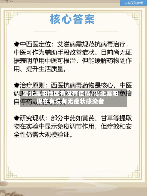 湖北襄阳地区有没有疫情/湖北襄阳现在有没有无症状感染者