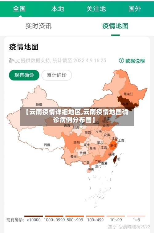 【云南疫情详细地区,云南疫情地图确诊病例分布图】-第3张图片