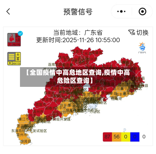 【全国疫情中高危地区查询,疫情中高危险区查询】-第2张图片