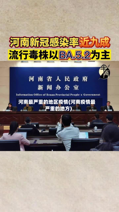 河南最严重的地区疫情(河南疫情最严重的地方)