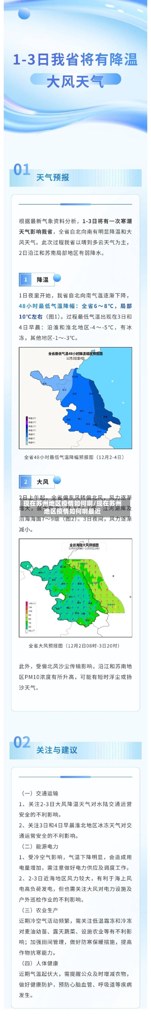 现在苏州地区疫情如何啊/现在苏州地区疫情如何啊最近