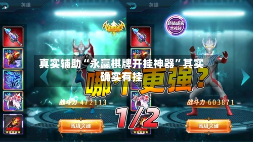 真实辅助“永赢棋牌开挂神器”其实确实有挂